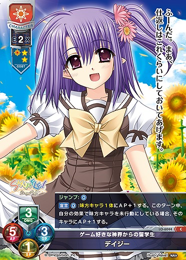 ゲーム好きな神界からの留学生 デイジー 【LO-6044C】