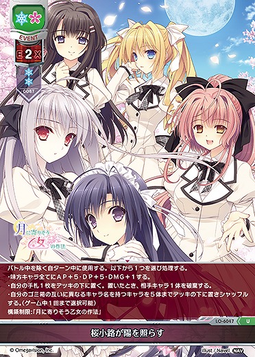 桜小路が陽を照らす 【LO-6047U】