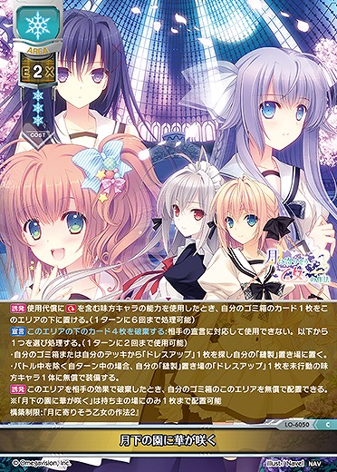 月下の園に華が咲く 【LO-6050C】