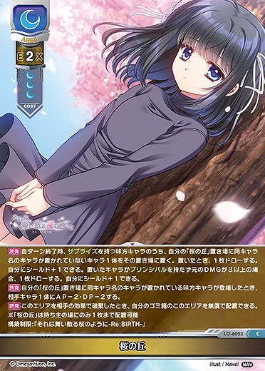 桜の丘 【LO-6053C】