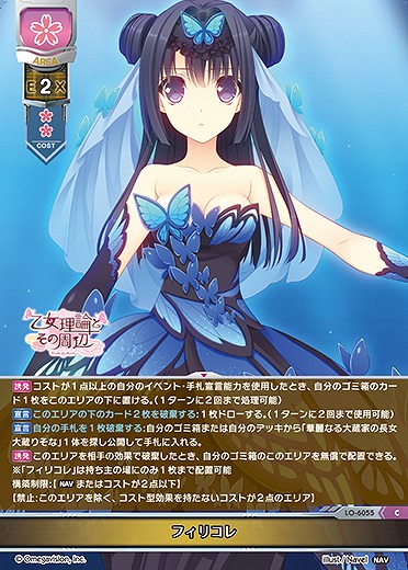 フィリコレ 【LO-6055C】