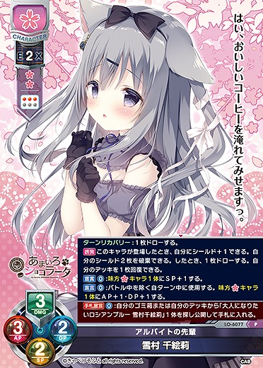 アルバイトの先輩 雪村 千絵莉 【LO-6077P】