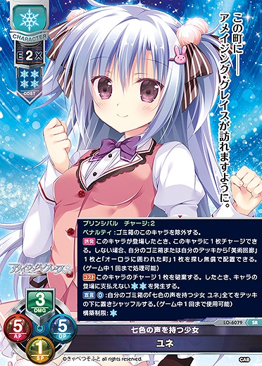 七色の声を持つ少女 ユネ 【LO-6079SR】