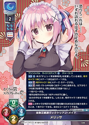 自称正統派ヴィクトリアン・メイド メリッサ 【LO-6082SR】