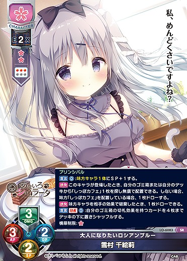 大人になりたいロシアンブルー 雪村 千絵莉 【LO-6083SR】