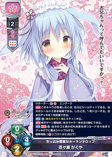 引っ込み思案なホーランドロップ 百々瀬 かぐや 【LO-6085SR】