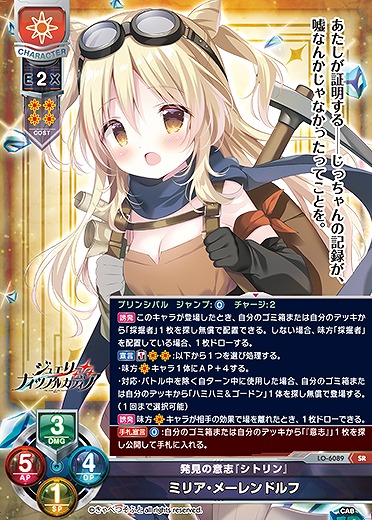 発見の意志『シトリン』 ミリア・メーレンドルフ 【LO-6089SR】