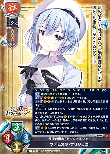 停滞の意志『アベンチュリン』 ファビオラ・プリリッコ 【LO-6090SR】