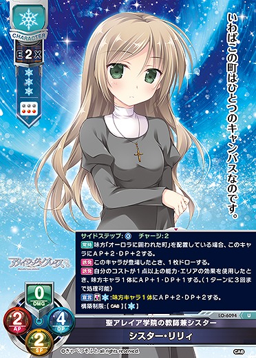 聖アレイア学院の教師兼シスター シスター・リリィ 【LO-6094U】