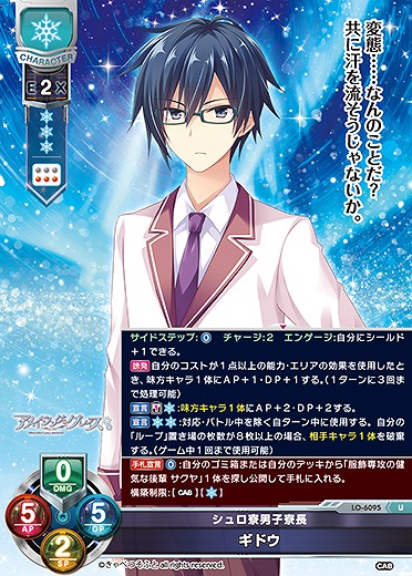 シュロ寮男子寮長 ギドウ 【LO-6095U】