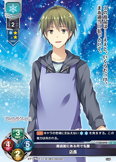 商店街にある何でも屋 店長 【LO-6098C】