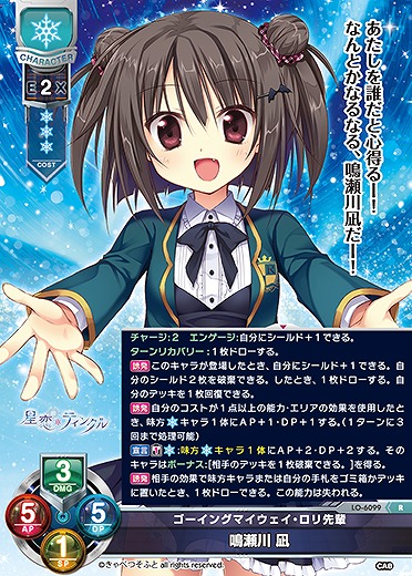 ゴーイングマイウェイ・ロリ先輩 鳴瀬川 凪 【LO-6099R】