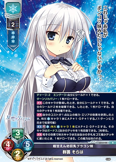 超甘えん坊巨乳ブラコン妹 群雲 そらは 【LO-6100R】