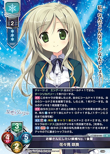 お嫁さんにしたい候補No.1後輩 花々見 咲良 【LO-6102R】