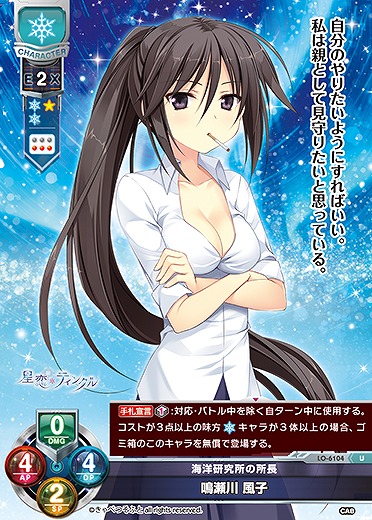 海洋研究所の所長 鳴瀬川 風子 【LO-6104U】