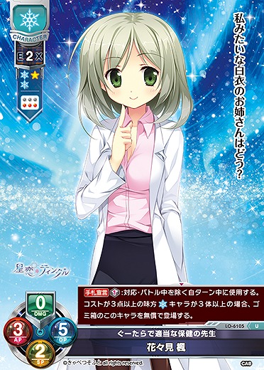 ぐーたらで適当な保健の先生 花々見 楓 【LO-6105U】