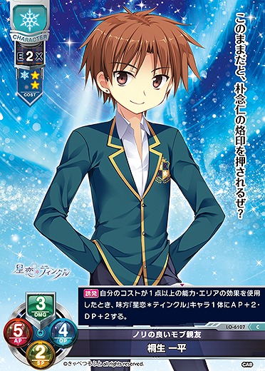 ノリの良いモブ親友 桐生 一平 【LO-6107C】