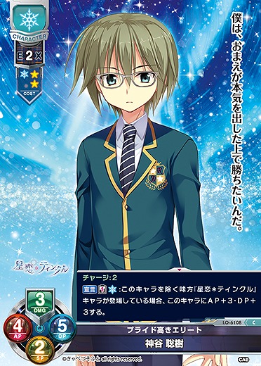 プライド高きエリート 神谷 聡樹 【LO-6108C】