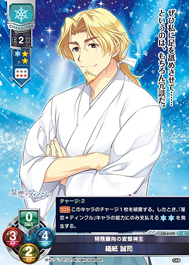 特殊趣向の変態神主 織紙 誠司 【LO-6109C】