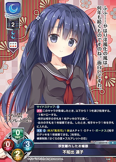 浮世離れしたお嬢様 不知出 遠子 【LO-6112R】