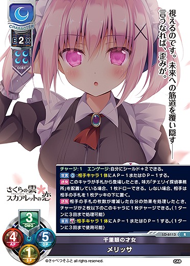 千里眼の才女 メリッサ 【LO-6113R】