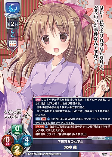 下町育ちの女学生 水神 蓮 【LO-6114R】