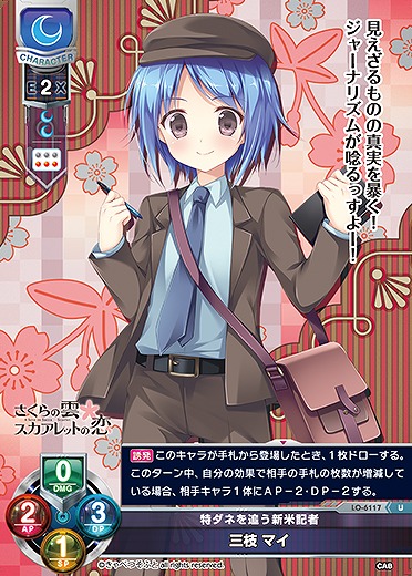 特ダネを追う新米記者 三枝 マイ 【LO-6117U】