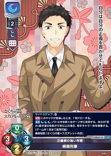 正義感の強い刑事 柳楽刑事 【LO-6118C】