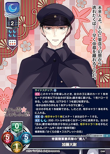 帝国陸軍憲兵隊の“魔人” 加藤大尉 【LO-6119U】