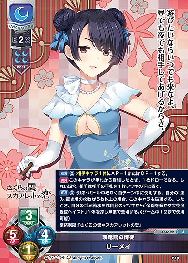 双竜館の博徒 リーメイ 【LO-6122U】