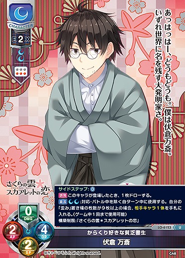 からくり好きな貧乏書生 伏倉 万斎 【LO-6123U】