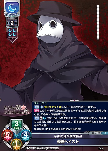 帝都を脅かす大怪盗 怪盗ヘイスト 【LO-6128C】