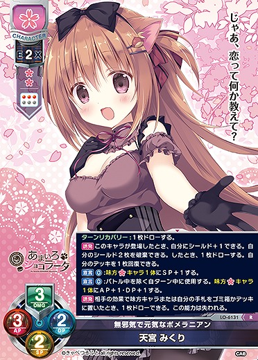 無邪気で元気なポメラニアン 天宮 みくり 【LO-6131R】