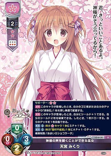 神様の声を聞くことができる巫女 天宮 みくり 【LO-6132U】