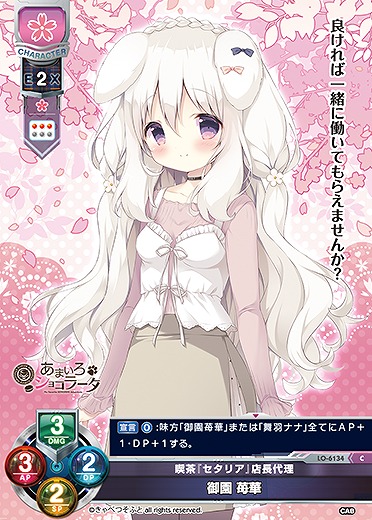 喫茶『セタリア』店長代理 御園 苺華 【LO-6134C】