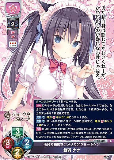 活発で強気なアメリカンショートヘア 舞羽 ナナ 【LO-6135R】