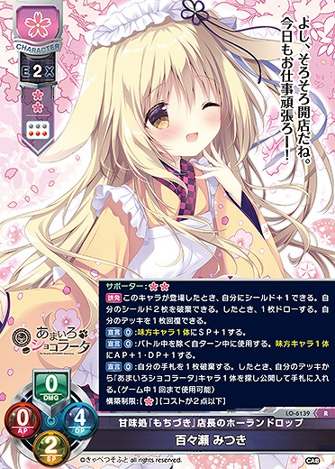 甘味処『もちづき』店長のホーランドロップ 百々瀬 みつき 【LO-6139R】