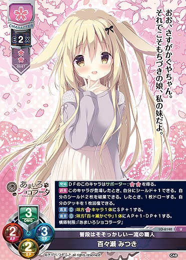 普段はそそっかしい一流の職人 百々瀬 みつき 【LO-6140U】