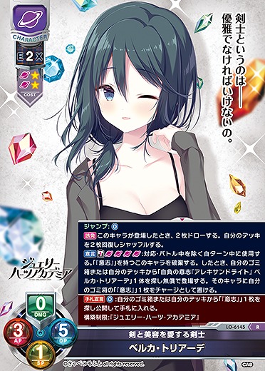 剣と美容を愛する剣士 ベルカ・トリアーデ 【LO-6145R】