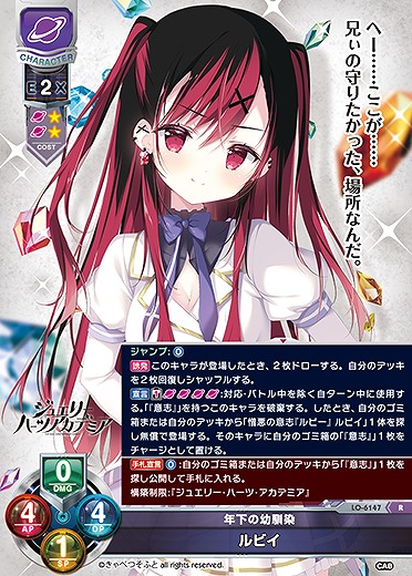 年下の幼馴染 ルビイ 【LO-6147R】