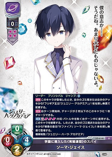 学園に潜入した《宵闇連盟》のスパイ ソーマ・ジェイス 【LO-6148U】