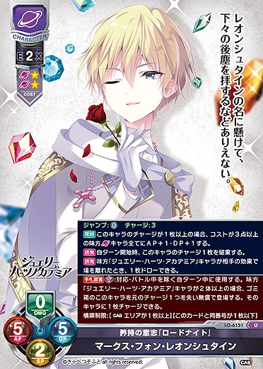 矜持の意志『ロードナイト』 マークス・フォン・レオンシュタイン 【LO-6151U】