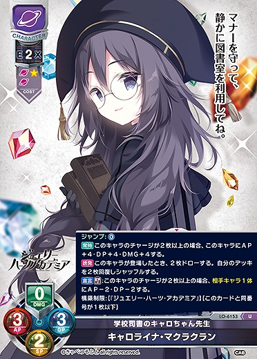 学校司書のキャロちゃん先生 キャロライナ・マクラクラン 【LO-6153U】