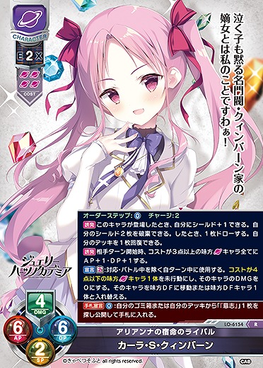 アリアンナの宿命のライバル カーラ・S・クィンバーン 【LO-6154R】