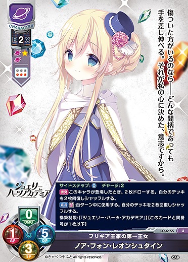 フリギア王家の第一王女 ノア・フォン・レオンシュタイン 【LO-6155U】