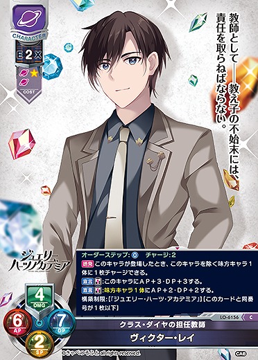 クラス・ダイヤの担任教師 ヴィクター・レイ 【LO-6156C】