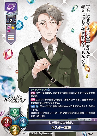 七年戦争の生き残り ネスター軍曹 【LO-6157C】