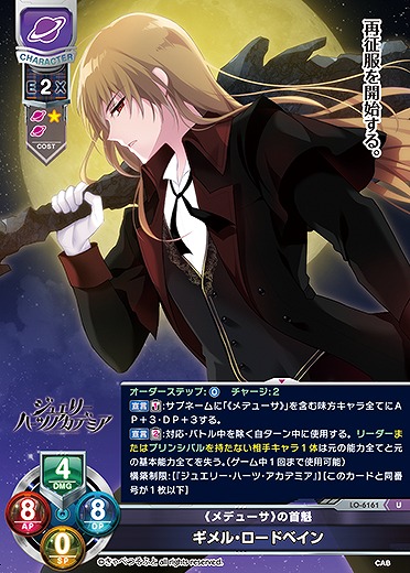 《メデューサ》の首魁 ギメル・ロードベイン 【LO-6161U】