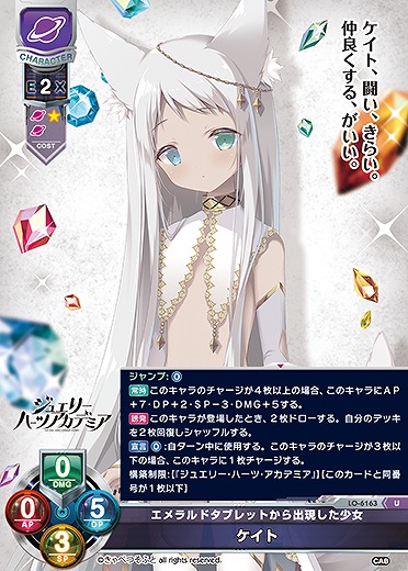 エメラルドタブレットから出現した少女 ケイト 【LO-6163U】