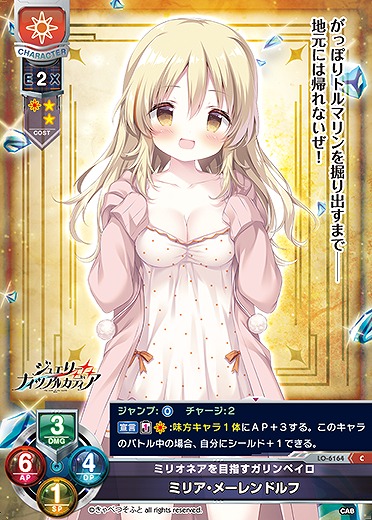 ミリオネアを目指すガリンペイロ ミリア・メーレンドルフ 【LO-6164C】